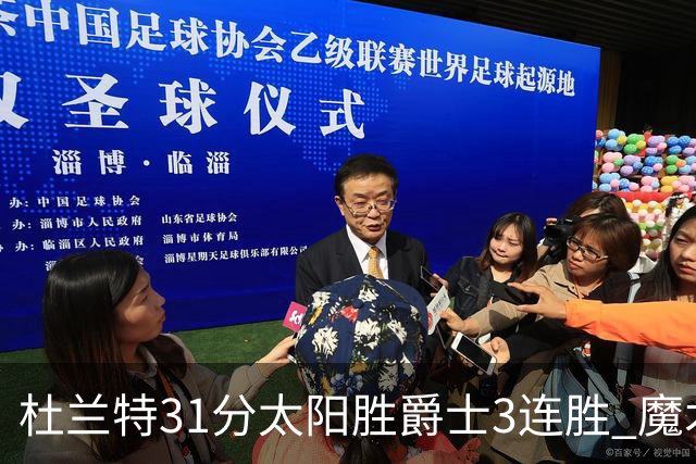 杜兰特31分太阳胜爵士3连胜 魔术送马刺6连败